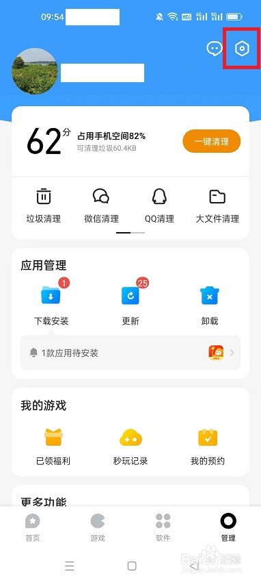 腾讯应用宝怎么设置应用更新提醒