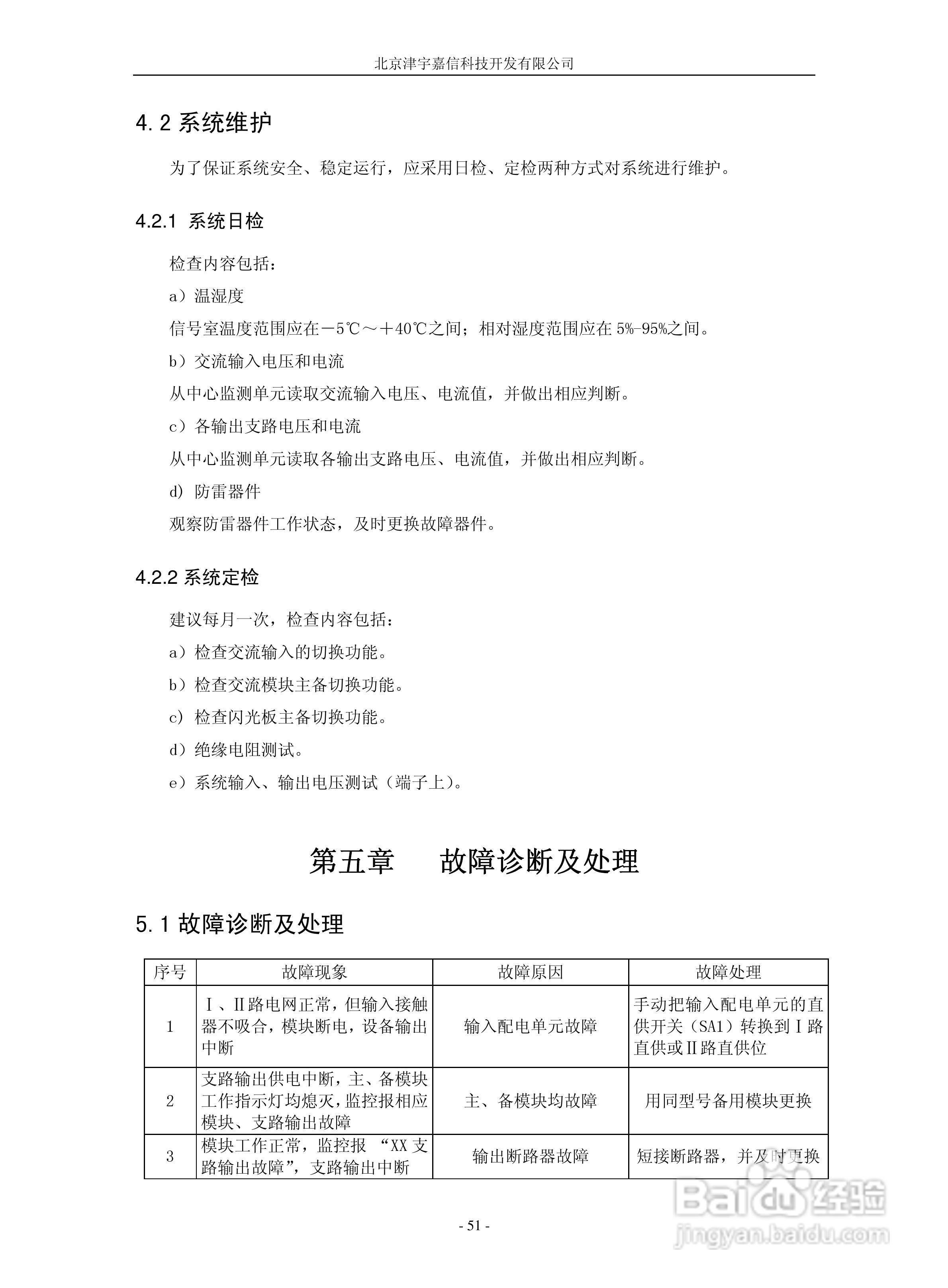 PMZG智能铁路信号电源系统用户手册:[6]