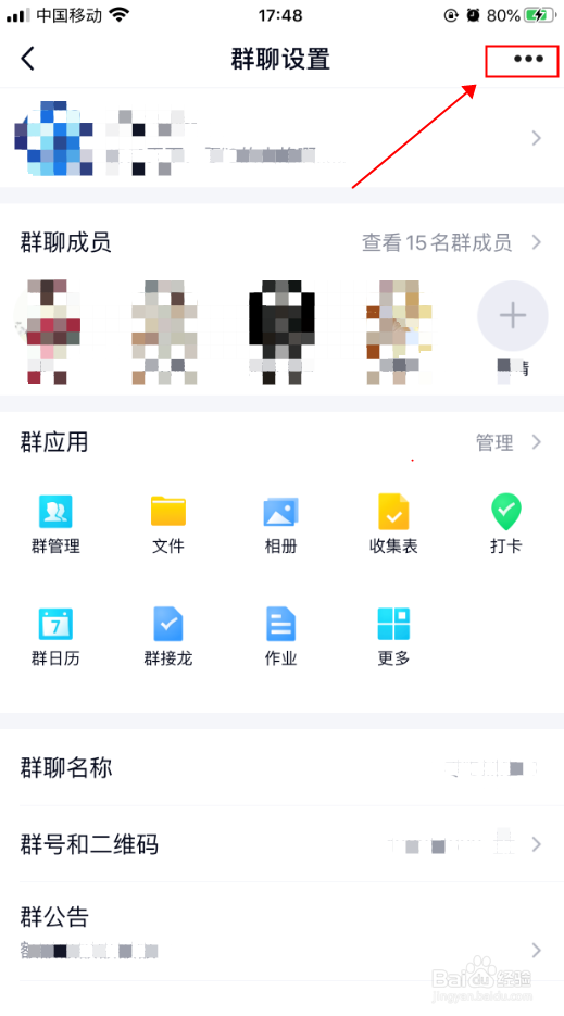 手机QQ怎么将QQ群分享给微信好友