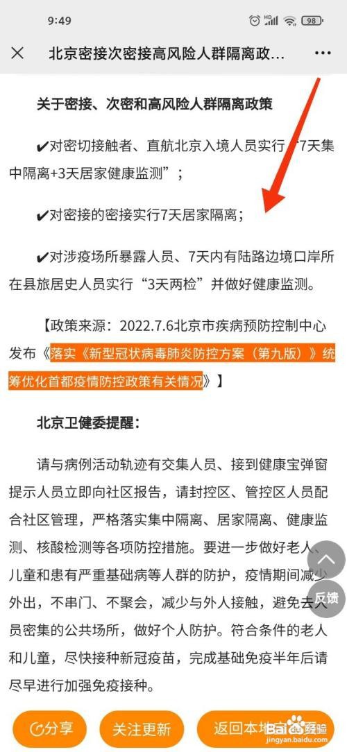 一密接触者如何管控措施