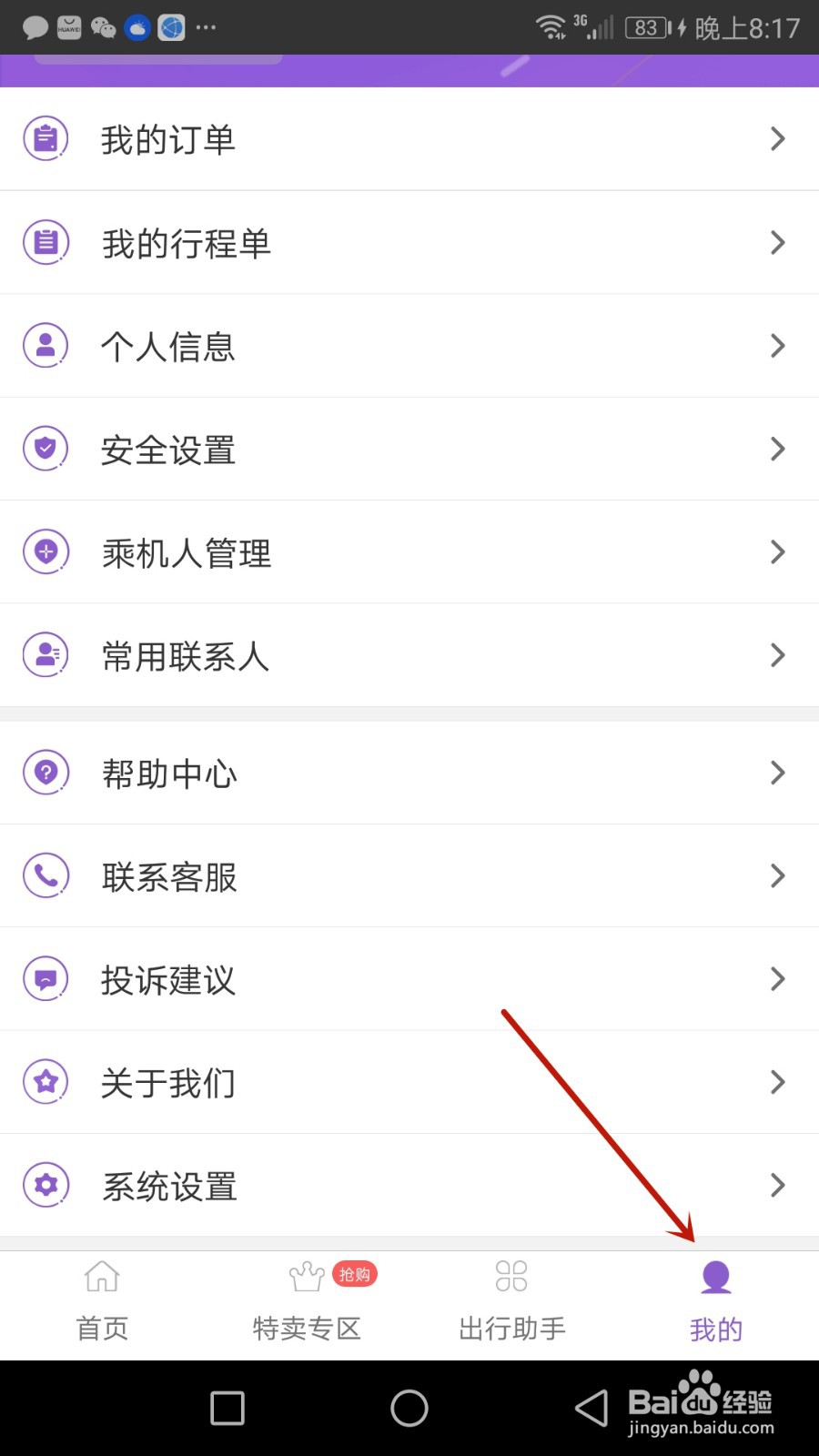 飞行加软件缓存如何清除