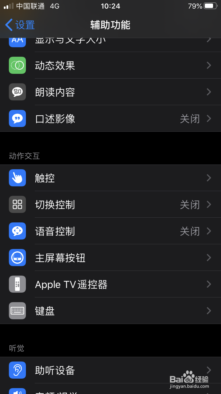 IOS13如何打开小白点
