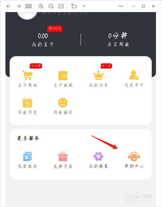 必阅免费小说的帮助中心在哪
