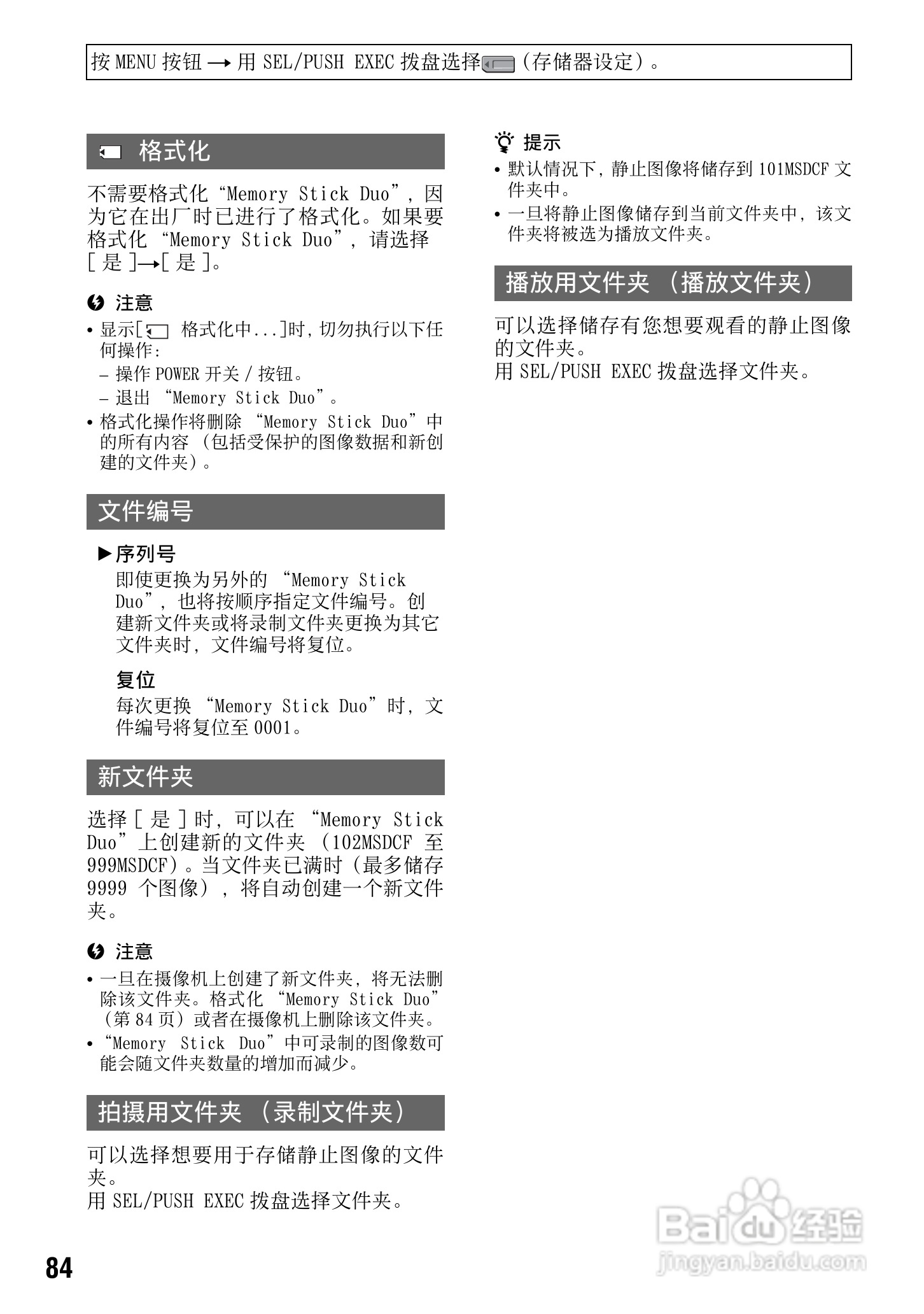 索尼HVR-Z7C数码摄像机使用说明书:[9]