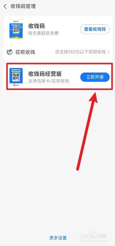 支付宝怎么开通商家收款码