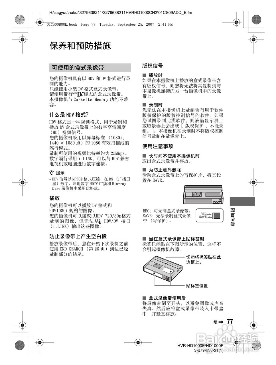 索尼HDR-HD1000P数字摄录一体机使用说明书:[8]