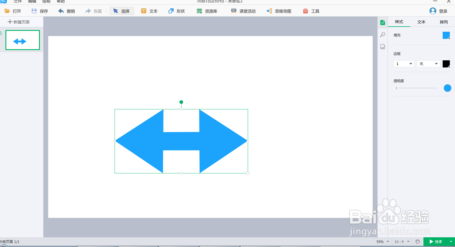 怎样在白板中绘制绿色双箭头