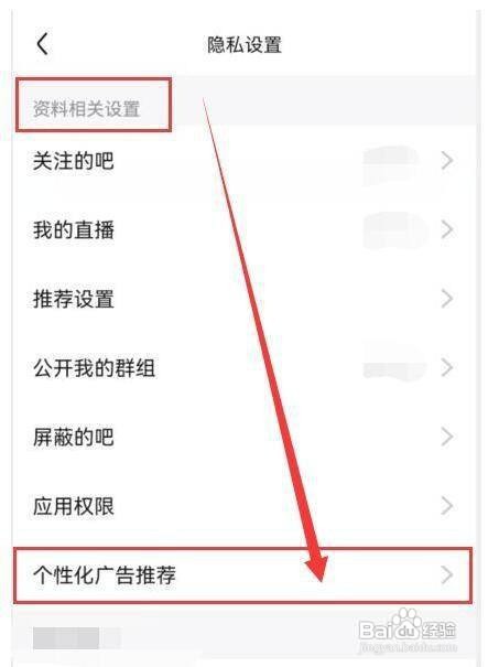 怎么“百度贴吧”开启个性化广告