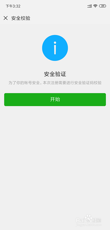 怎么注册微信号？