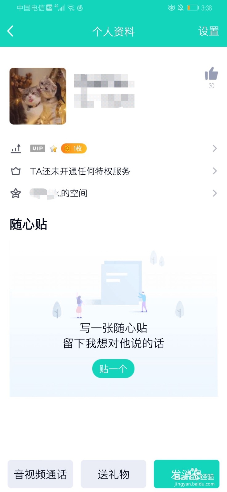 QQ怎样给对方留私密留言。