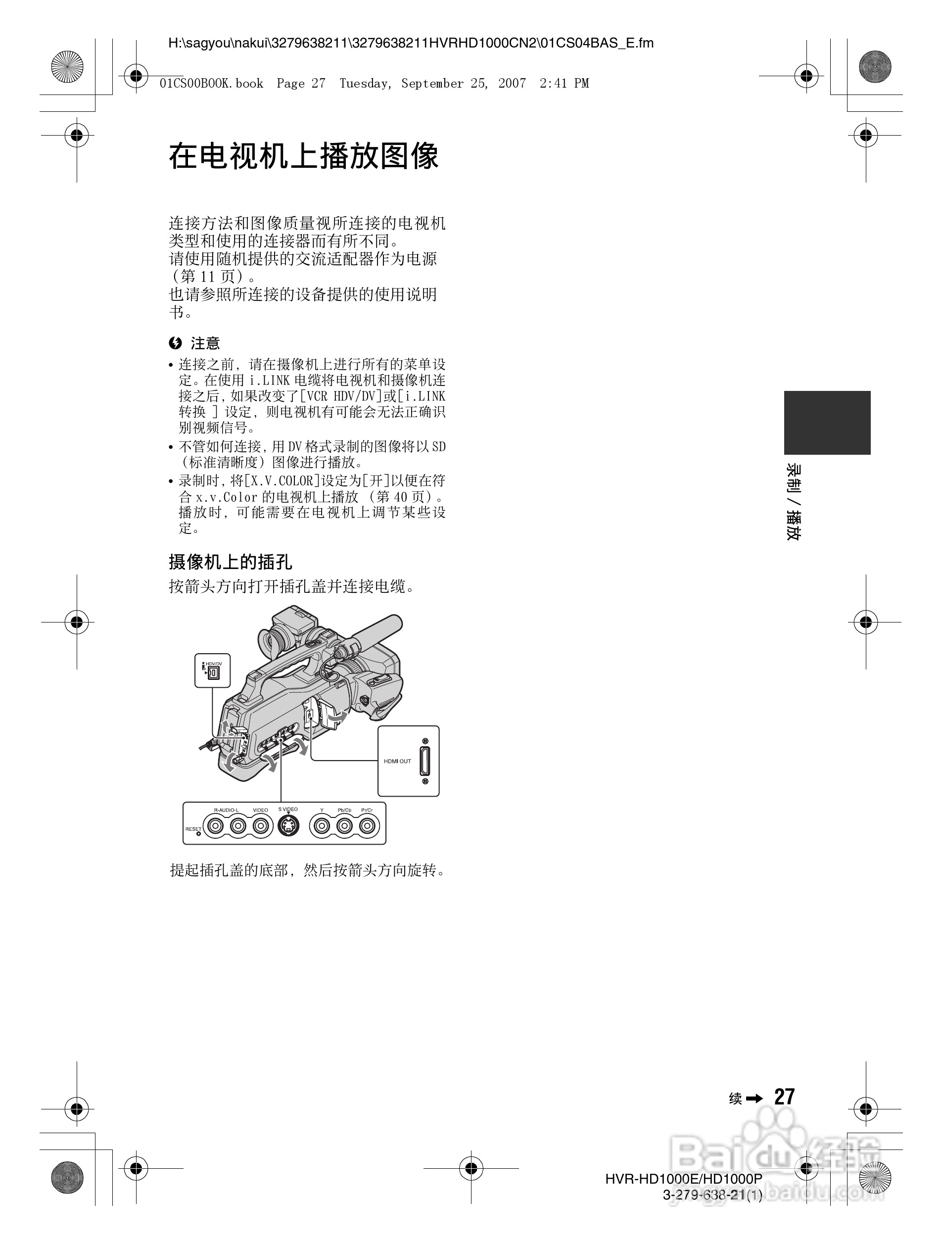 索尼HDR-HD1000P数字摄录一体机使用说明书:[3]
