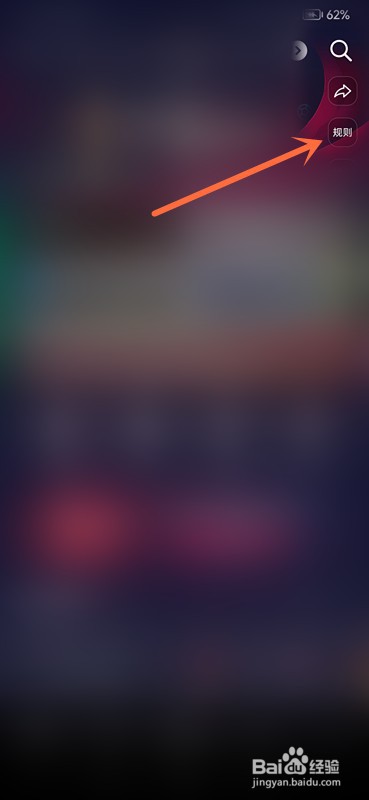 抖音世界杯活动规则在哪查看