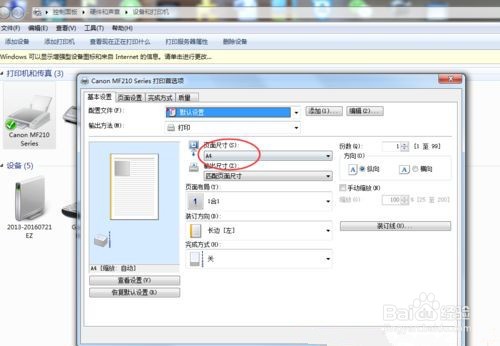 表格打印提示“不适用于指定的纸张大小”怎么办