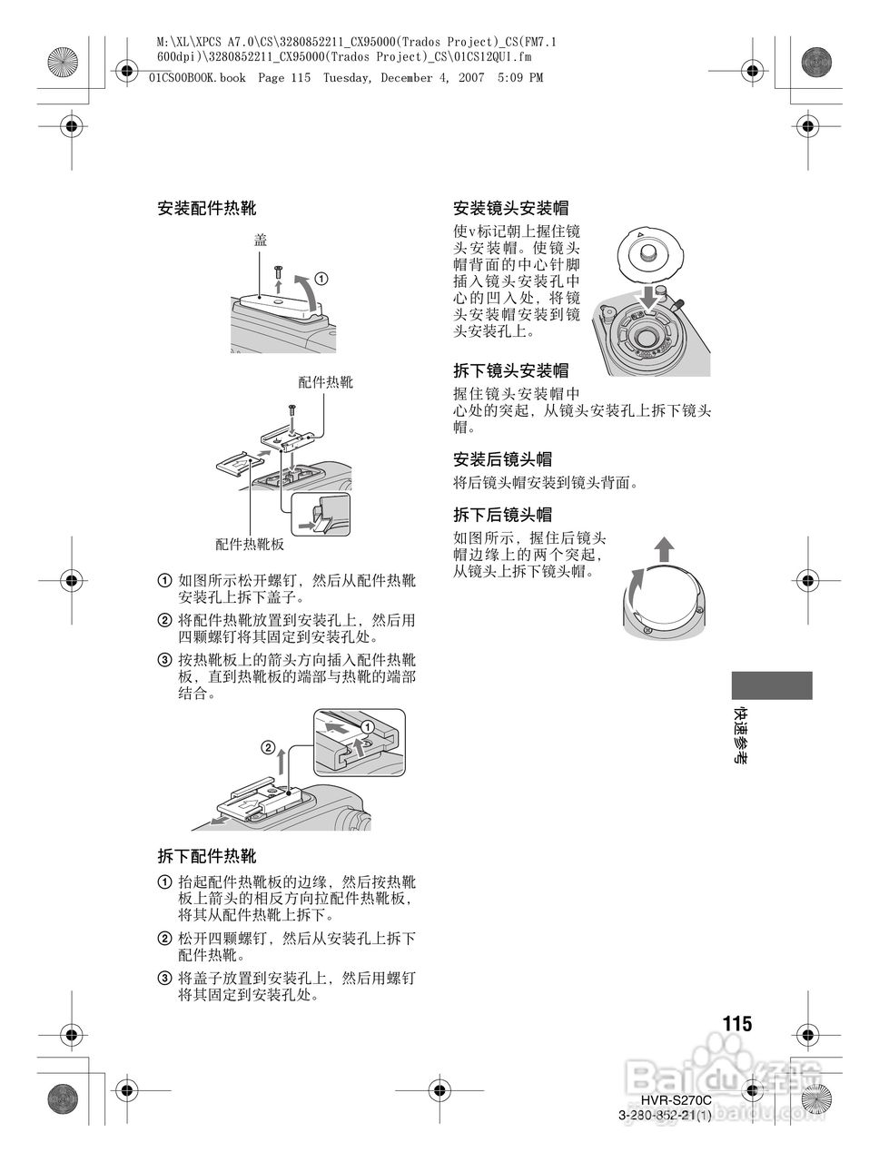 索尼HVR-S270C数字摄录一体机使用说明书:[12]