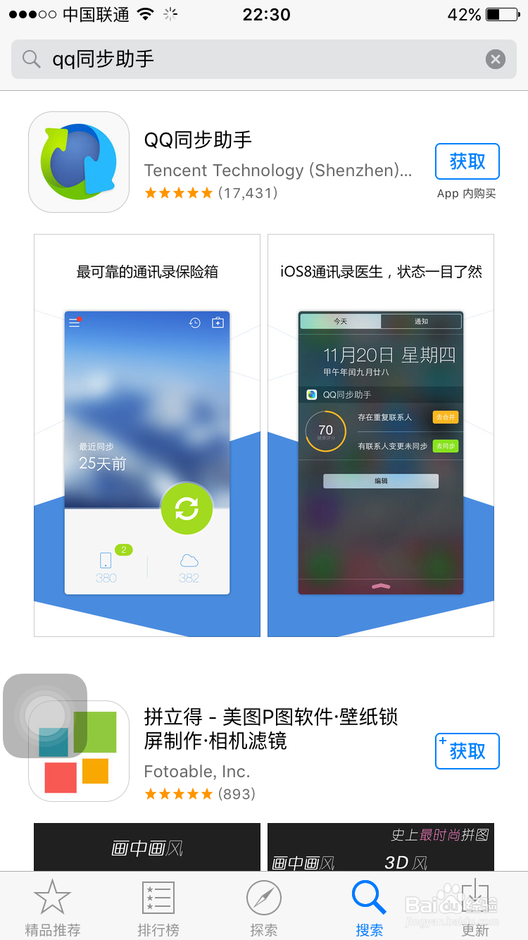 iphone如何批量删除联系人