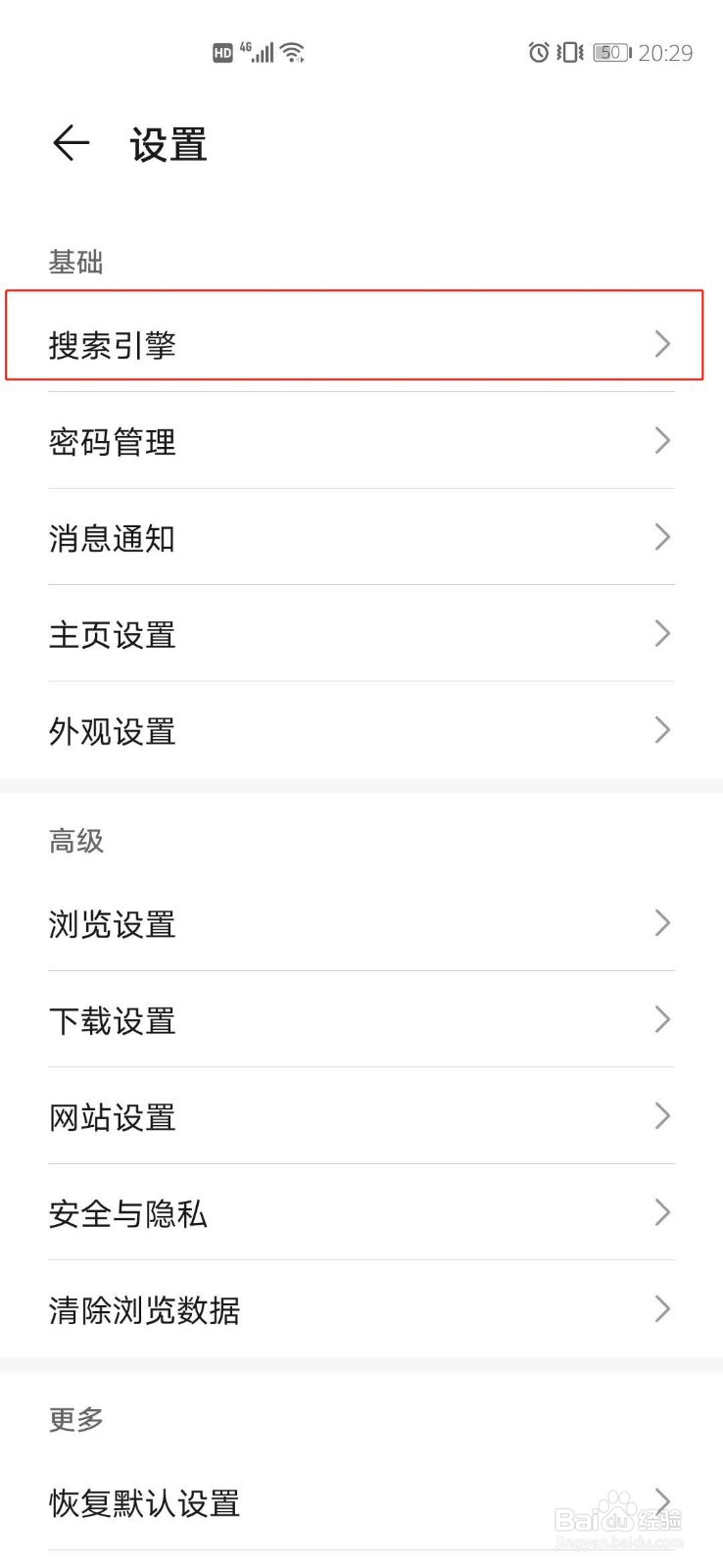 华为浏览器怎么设置自定义搜索引擎？