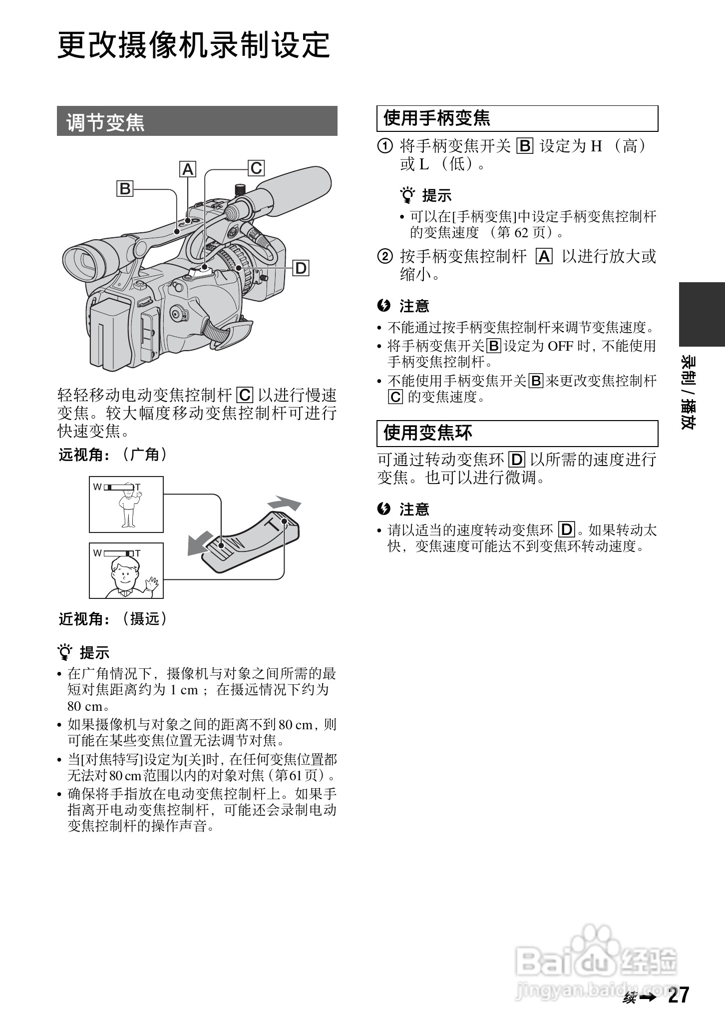 索尼HVR-V1C数字摄录一体机使用说明书:[3]
