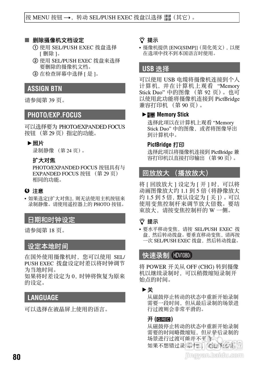 索尼HVR-V1C数字摄录一体机使用说明书:[8]