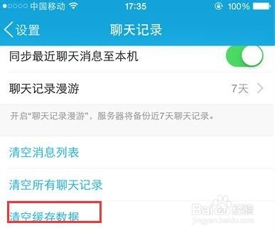 苹果手机怎样彻底清理内存
