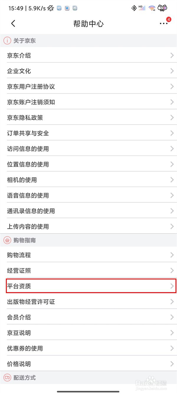 京东注册地址在什么地方