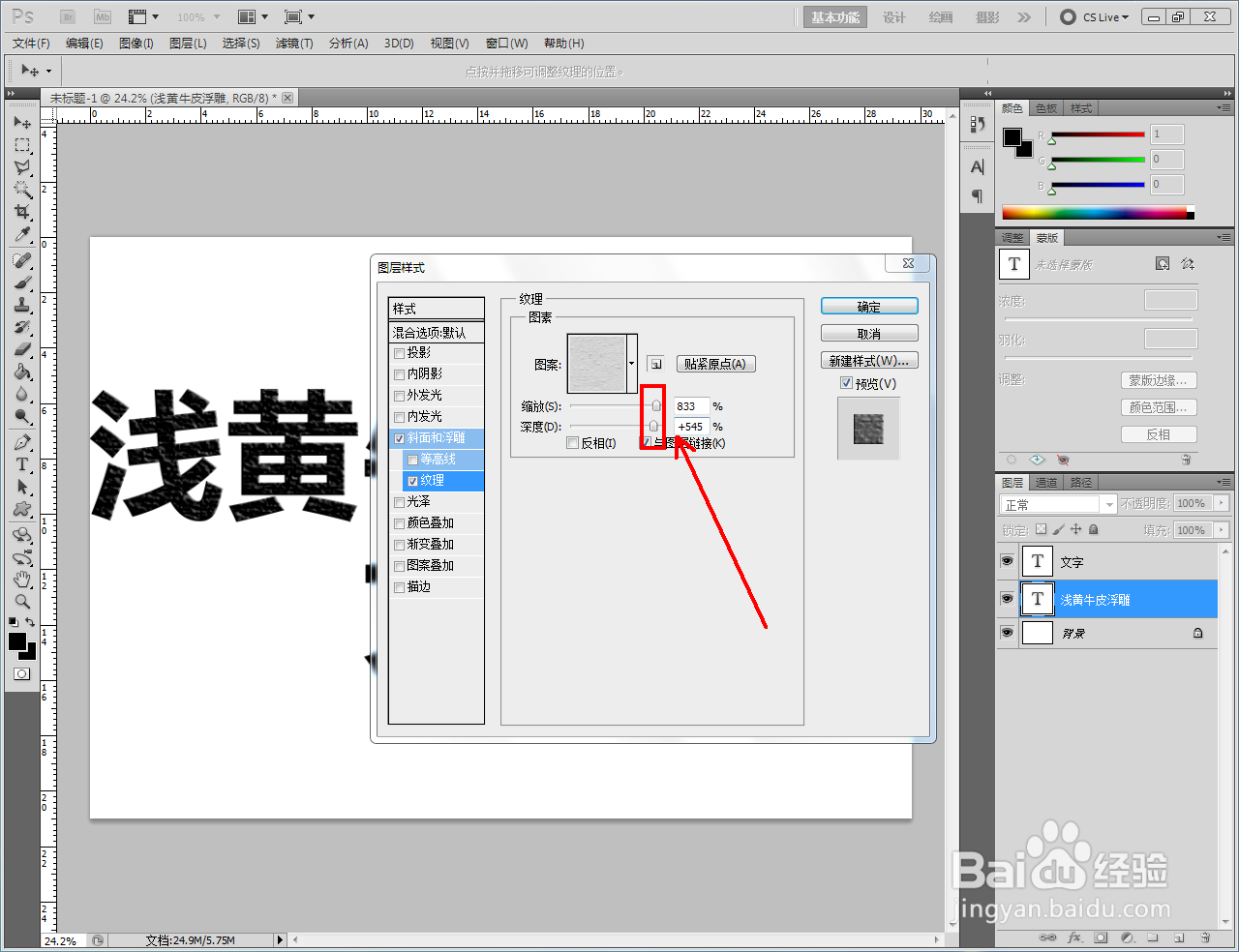 ps如何制作浅黄牛皮浮雕文字