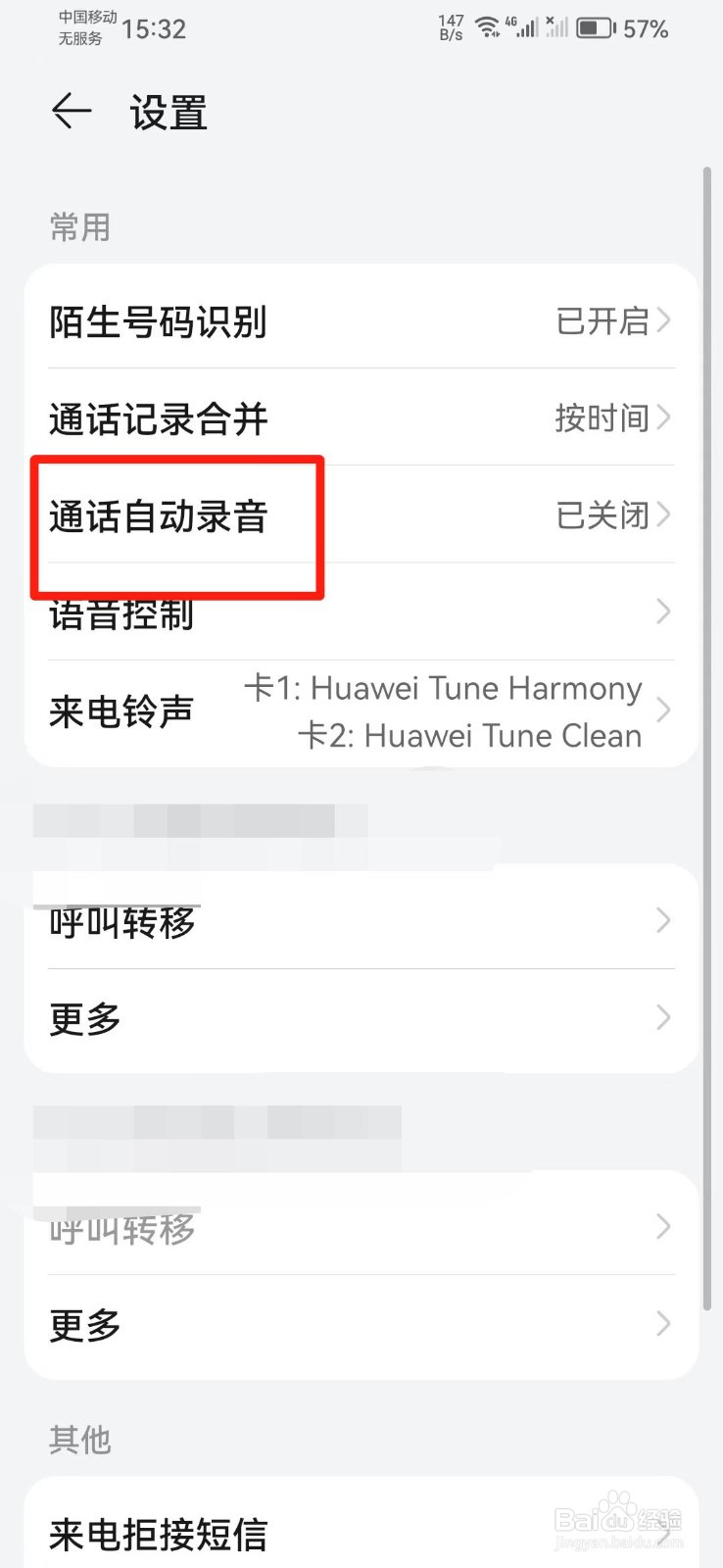 手机通话如何开启自动录音