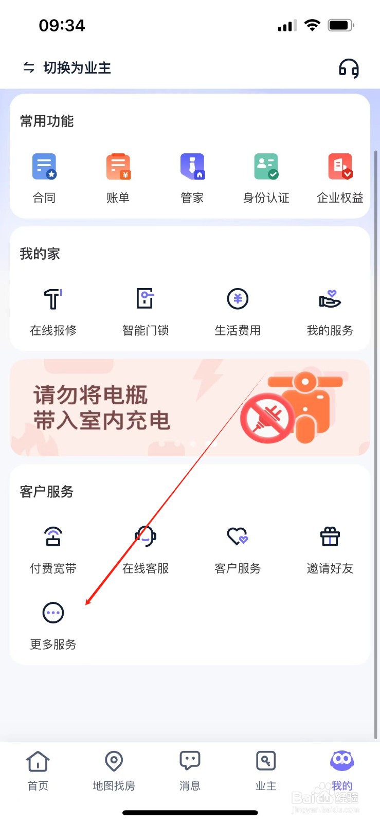 相寓APP如何进入推荐设置