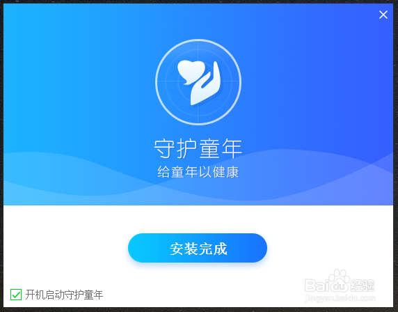 网络环境怎么保护 守护童年使用说明