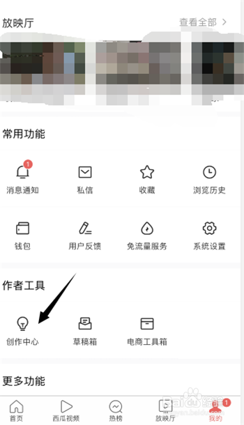 如何在今日头条APP查看头条公开课微头条课程