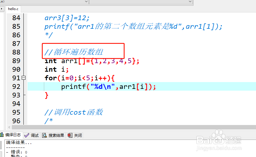 c语言怎样循环遍历数组?