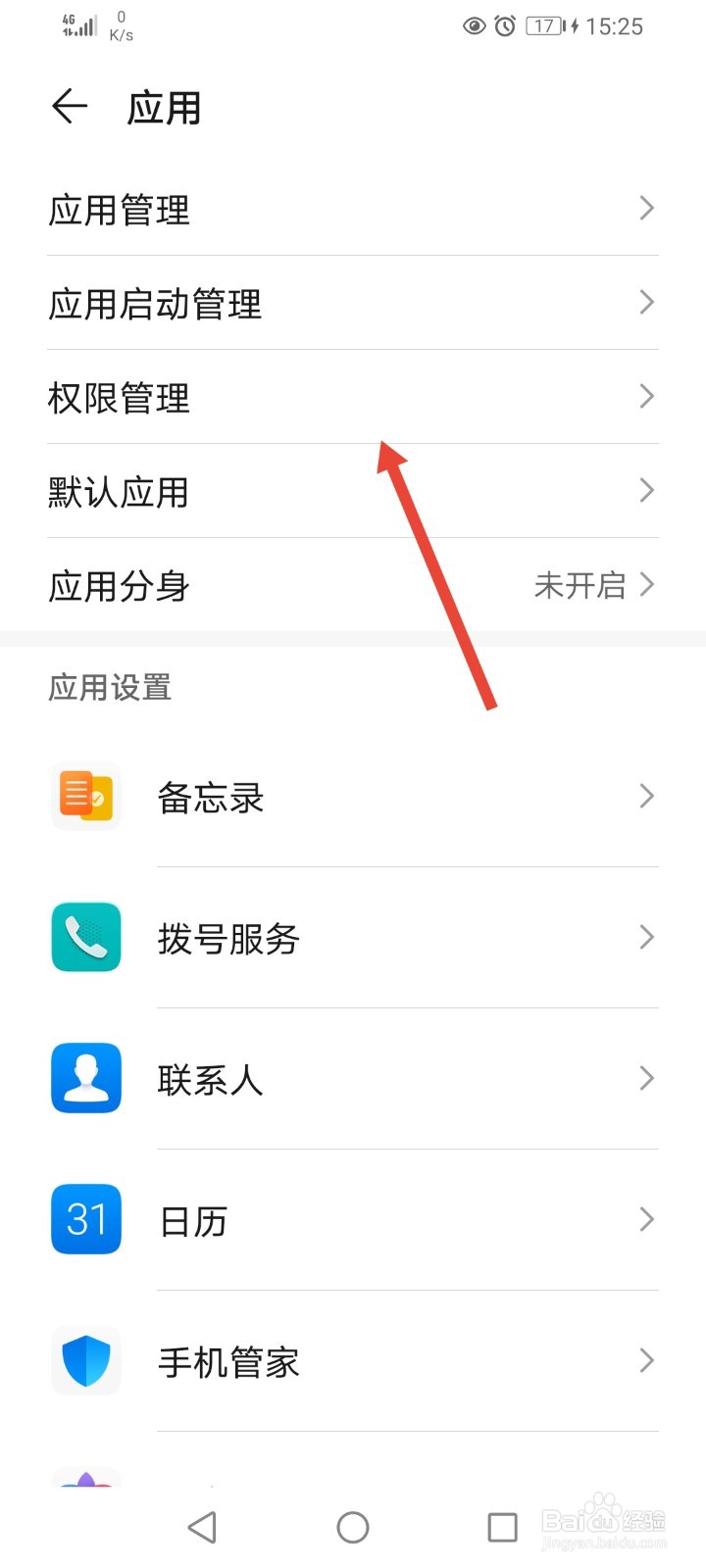 华为手机怎么开启关闭悬浮窗权限
