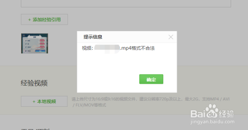 百度经验上传视频格式不合法怎么办