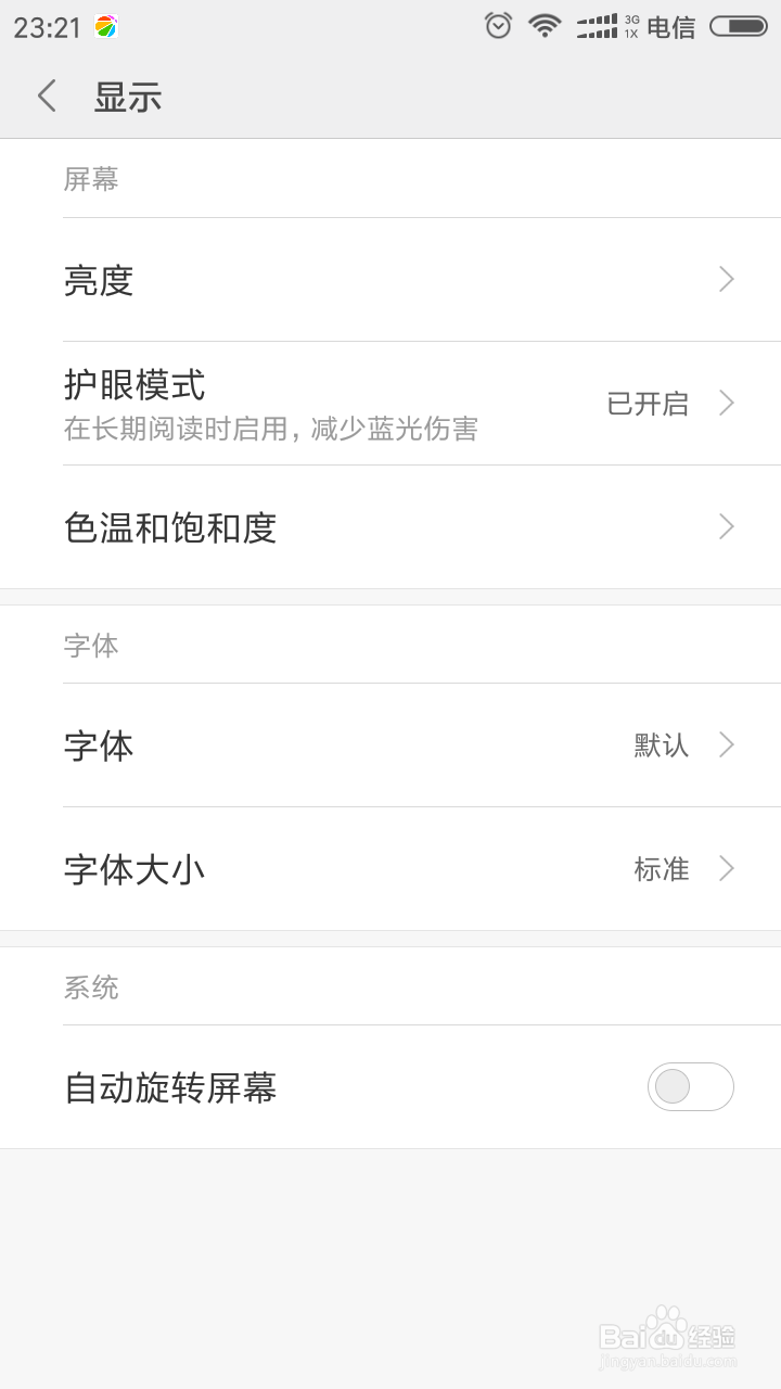 如何增大手机屏幕中的字体