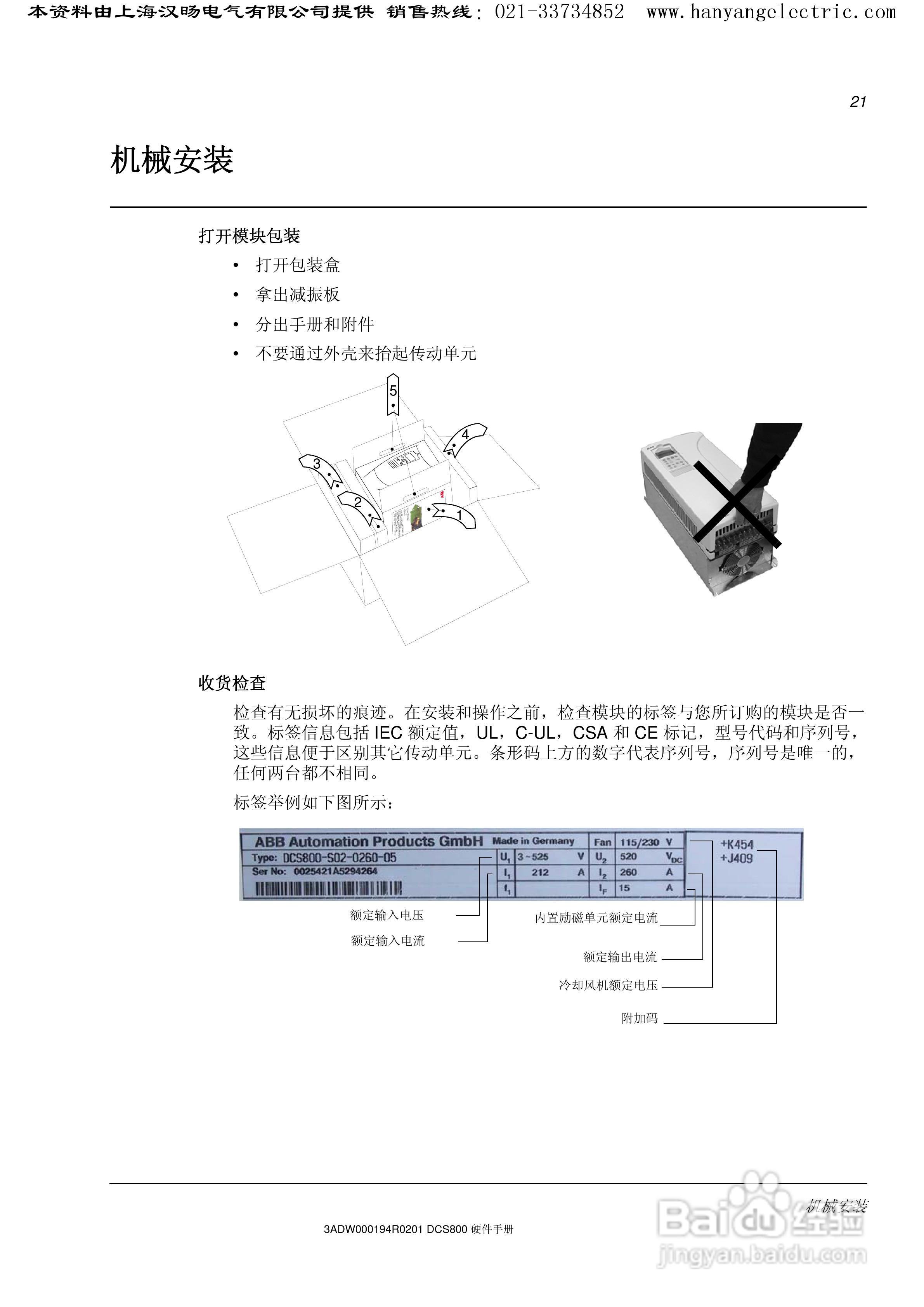 ABB DCS800直流驱动器中文手册:[3]