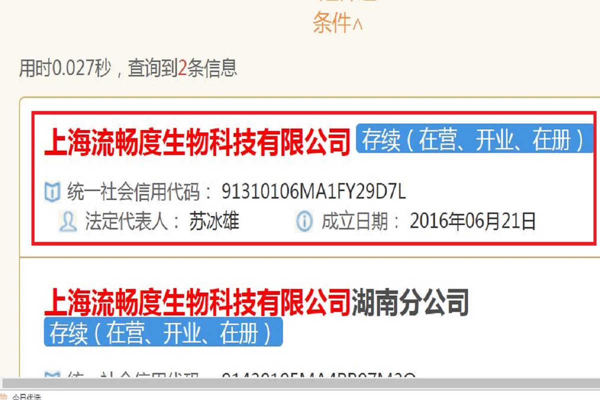 上海流畅度公司是传销