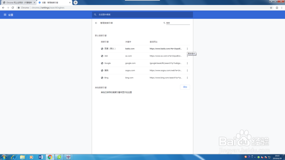 怎么更改Google Chrome的默认搜索引擎