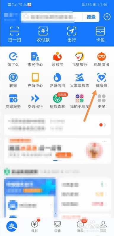 健康码怎么查看行程?