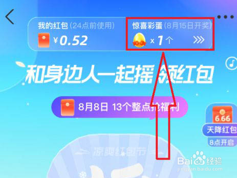 2021支付宝高温红包彩蛋开奖时间查询
