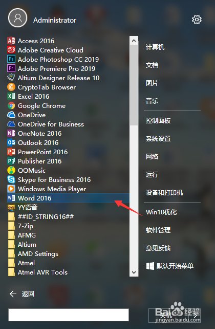 Win10系统如何打开Word 2016