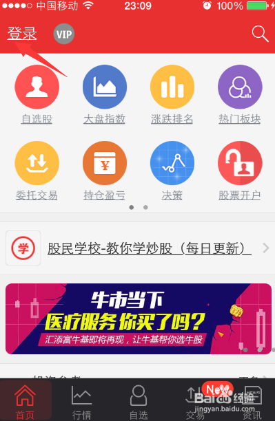 同花顺炒股软件怎么用,同花顺使用教程