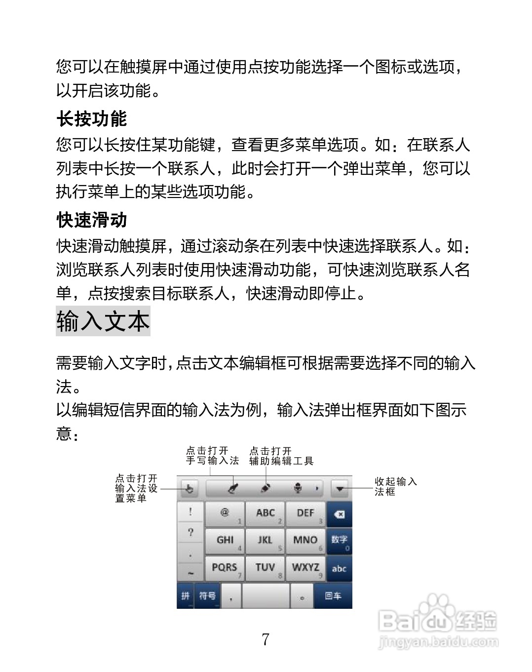 海信U820手机说明书:[1]