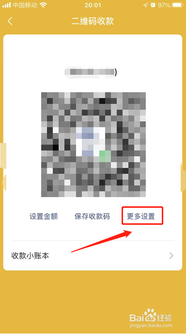 微信收付款声音怎么设置