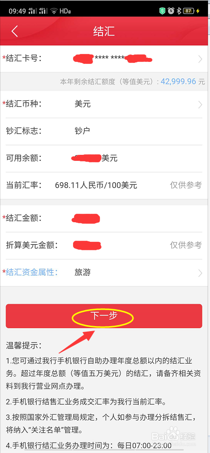如何在中信银行手机APP将美元兑换成人民币