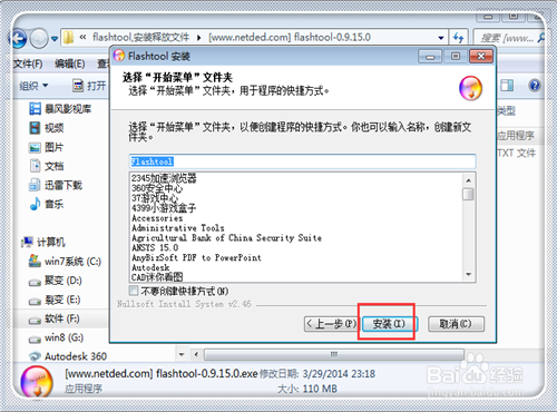 flashtool图文教程