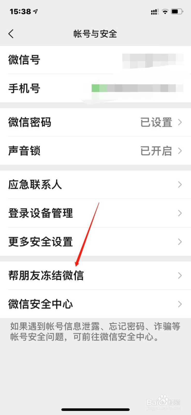 如何帮朋友冻结微信?