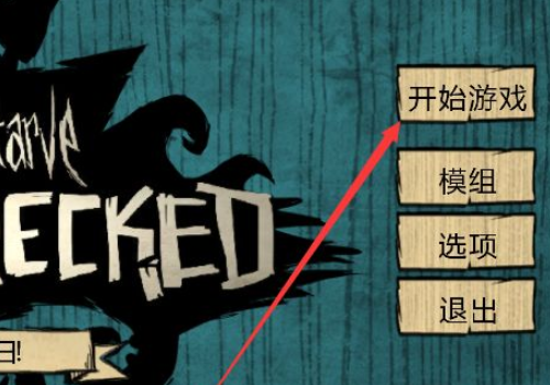 饥荒怎么重启世界