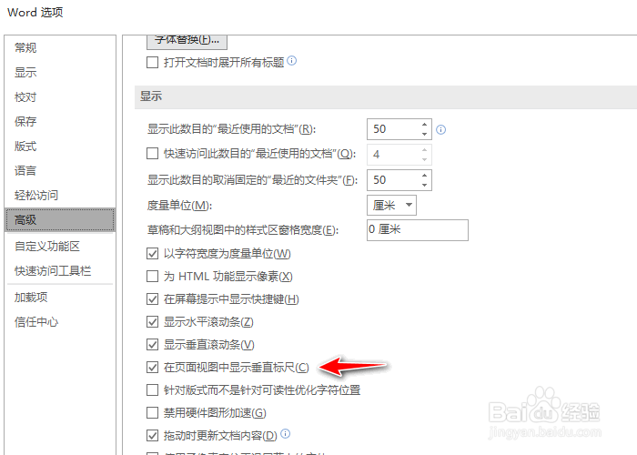 Word如何显示或隐藏标尺