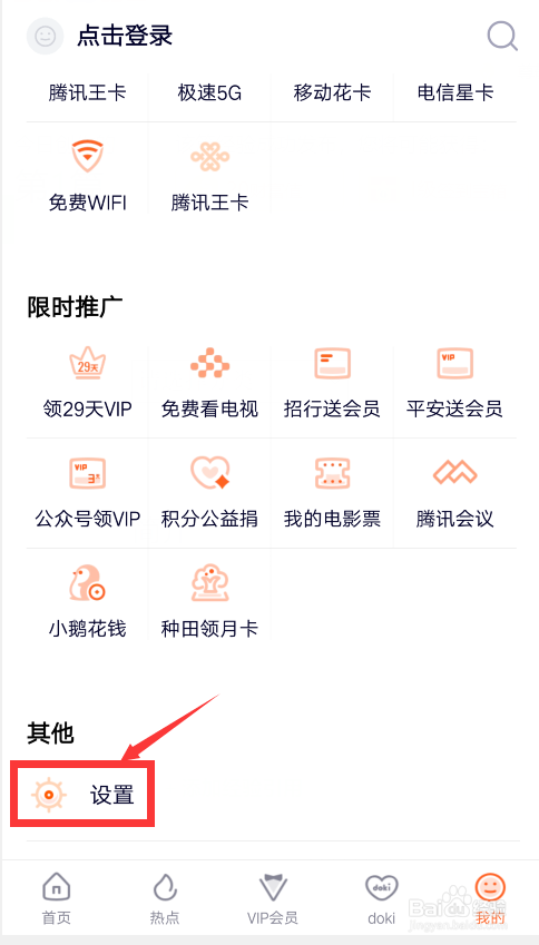 关于手机腾讯视频如何注销账户