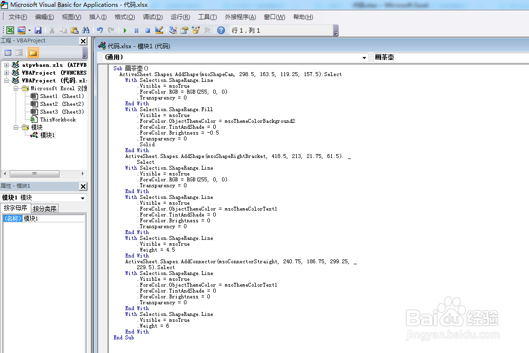 如何利用VBA代码画茶壶