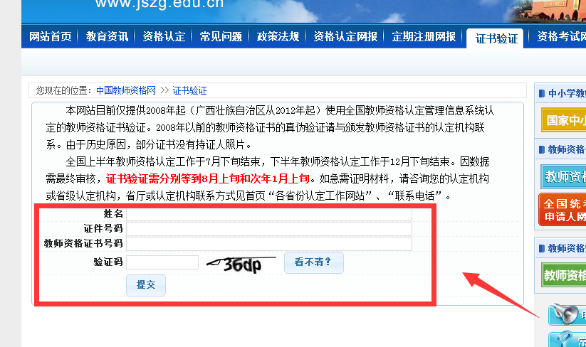 教师资格证如何辩真伪2008年以前的在网上能查询吗